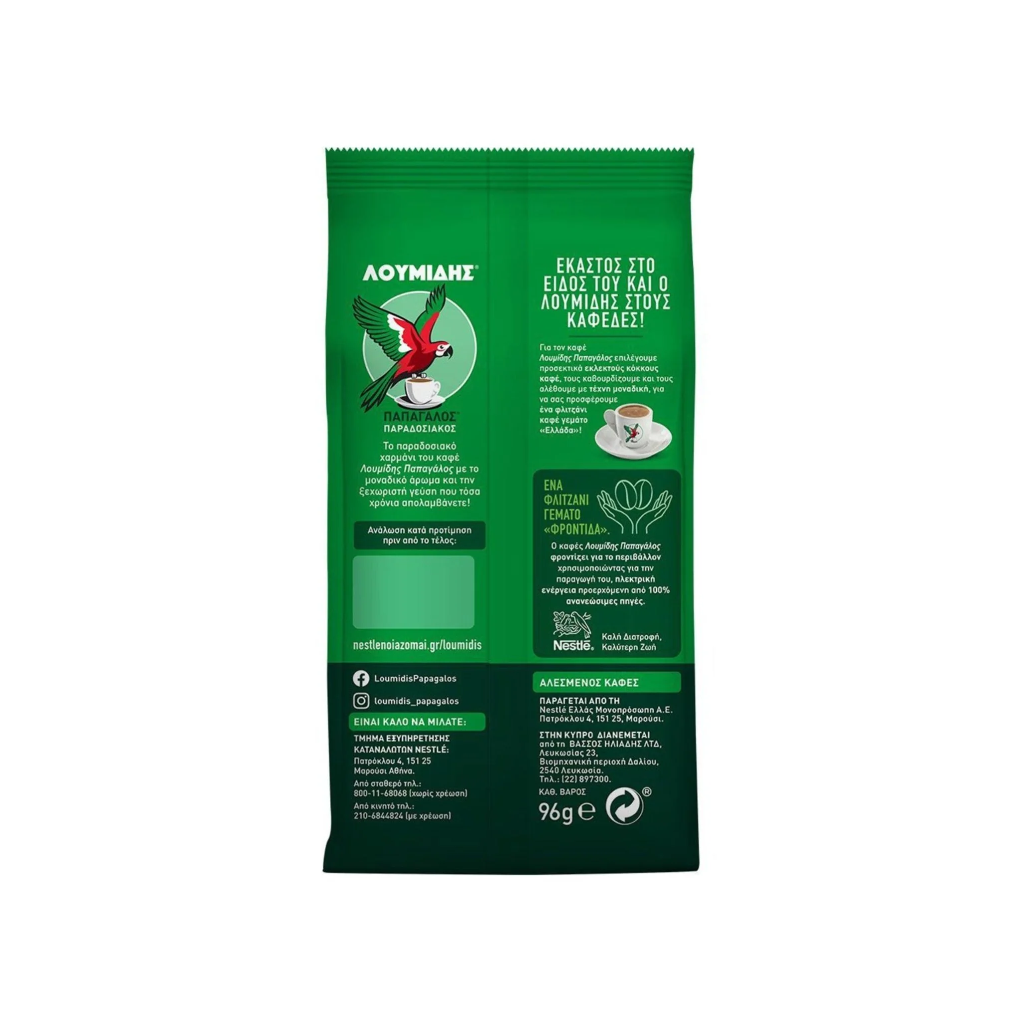 Greek coffee Loumidis - 96g - Image 3