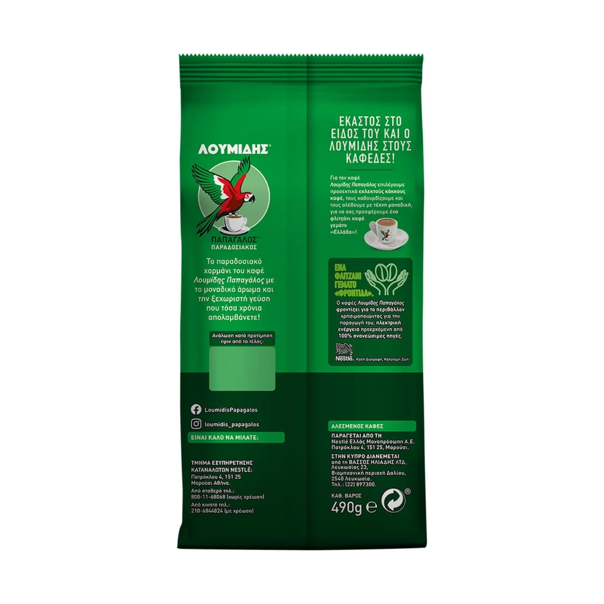 Greek coffee Loumidis - 490g - Image 3