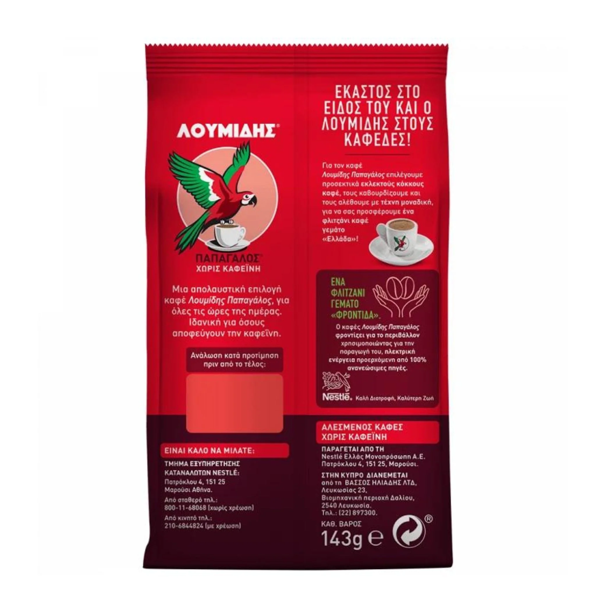 Coffee Loumidis DECAF - 143g - Image 3