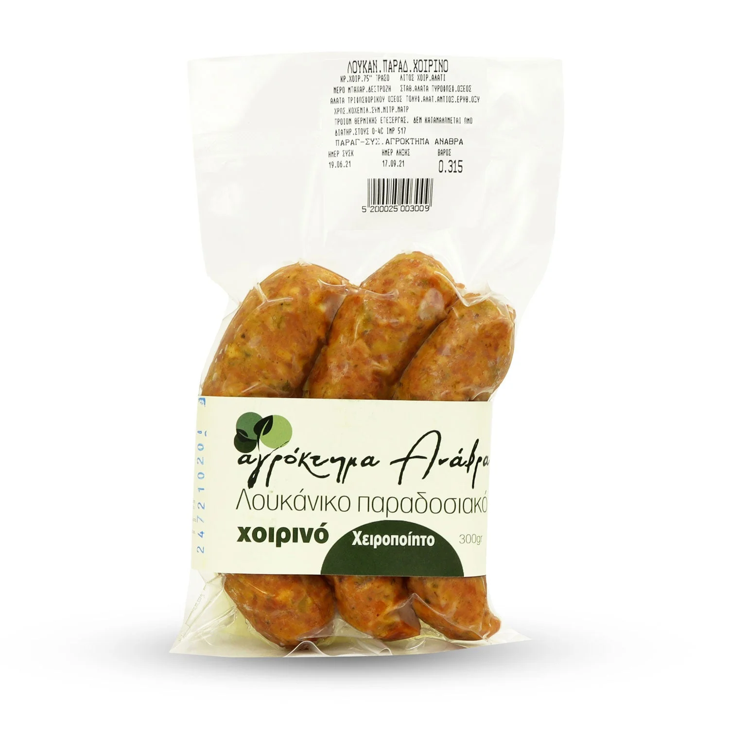 Traditional Sausage with spring onion - 300g - Image 2